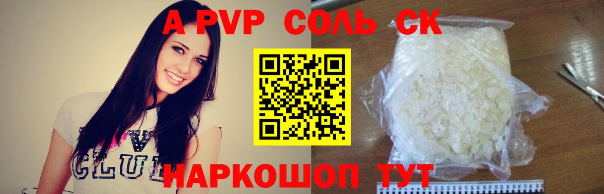 А ПВП мука  Alpha PVP СК  Вход с VPN  A-PVP кристаллы  Таганрог 