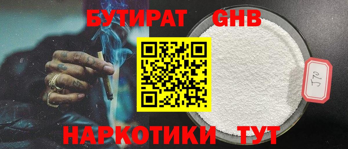 БУТИРАТ BDO Таганрог