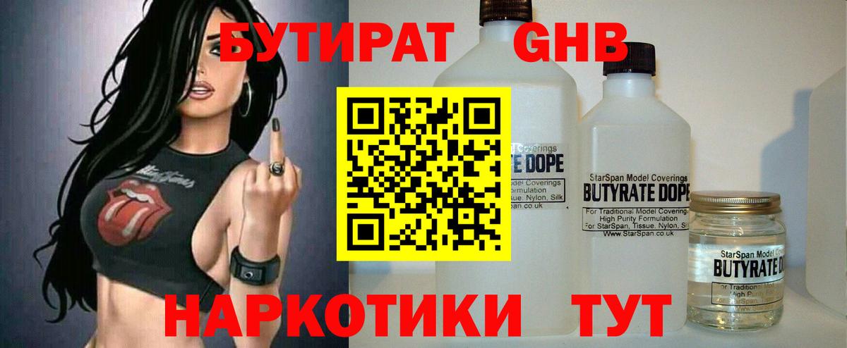 Таганрог  БУТИРАТ оксибутират  Вход с VPN 
