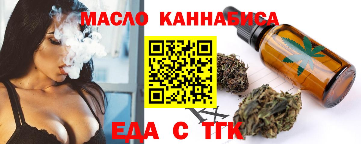 Еда ТГК марихуана  Вход с VPN  Таганрог 