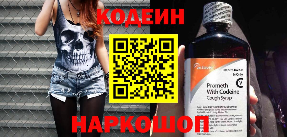 Таганрог  Codein Purple Drank  Вход с VPN  Кодеиновый сироп Lean Purple Drank 