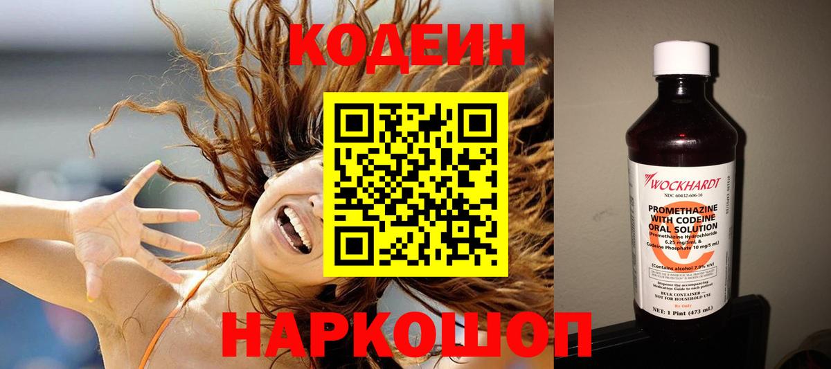 Кодеиновый сироп Lean Purple Drank Таганрог
