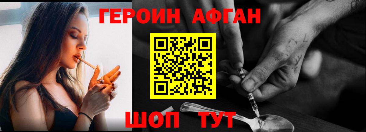 Героин хмурый Таганрог