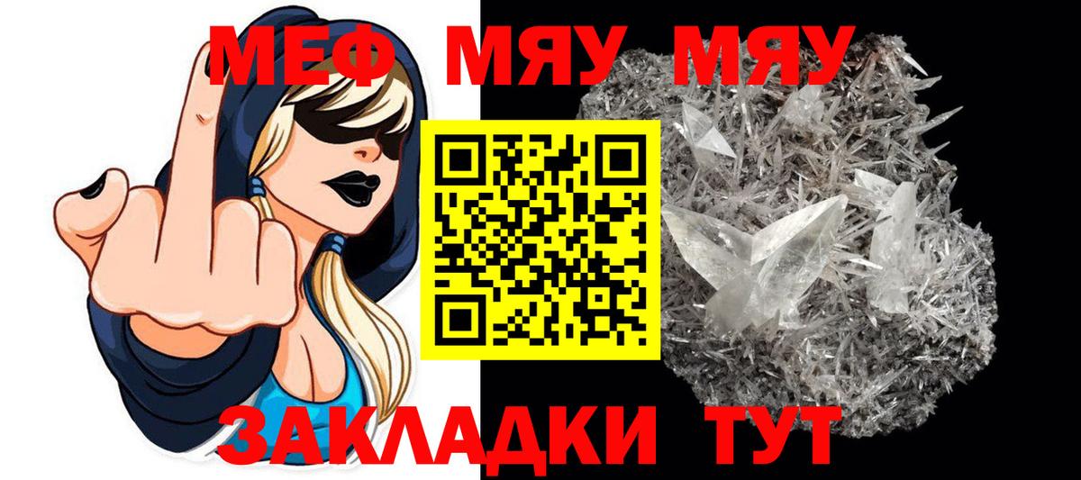 Меф VHQ  Меф  Вход с VPN  Таганрог  МЕФ  МЯУ-МЯУ мяу мяу 