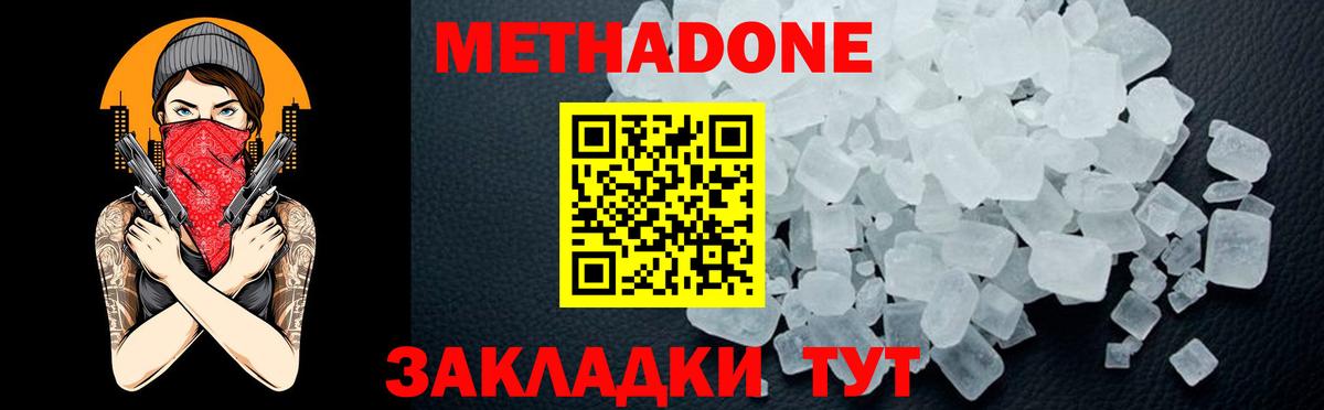 Таганрог  МЕТАДОН methadone  Вход с VPN 